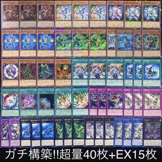 遊戯王　ガチ構築！！超量デッキ40枚+EX15