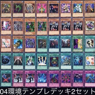 遊戯王　04環境テンプレデッキ40枚×２セット/gp02