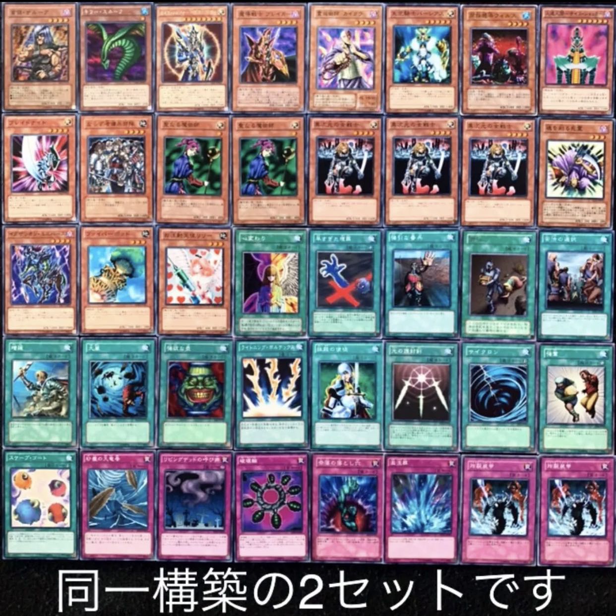 遊戯王 04環境テンプレデッキ40枚×2セット/gp02