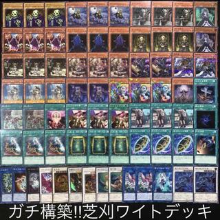 遊戯王 ガチ構築!!芝刈ワイトデッキ60枚+EX15の通販 店主の 遊戯王 ガチ構築!!芝刈ワイトデッキ60枚+EX15の通販 店主の