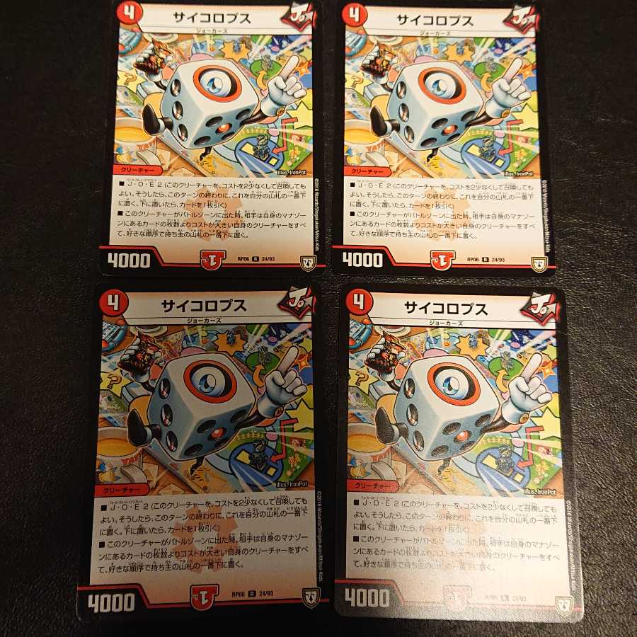 サイコロプス R 24/93 [488]