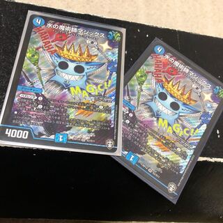 水の魔術師マジックス 2枚セット