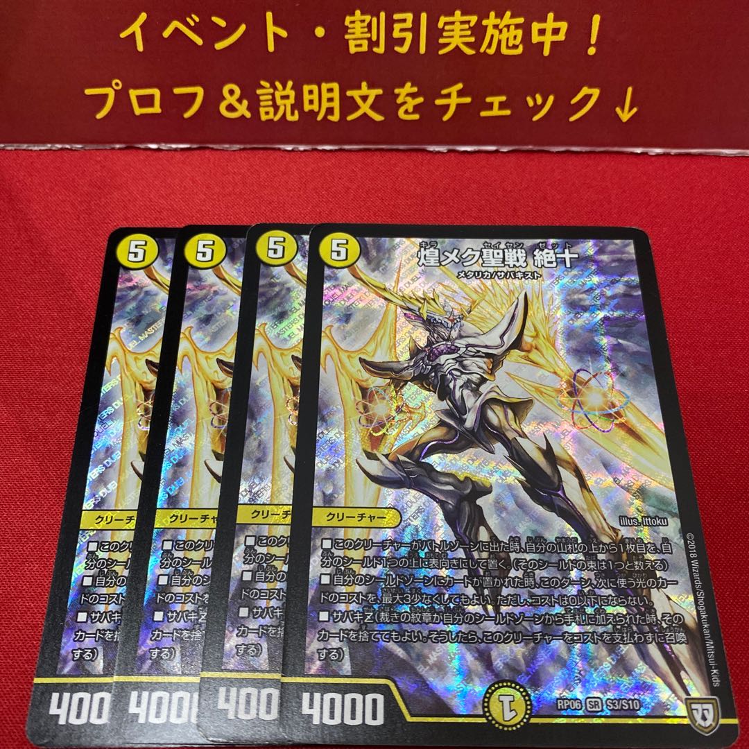 煌メク聖戦 絶十