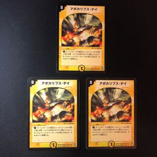 アポカリプス・デイ