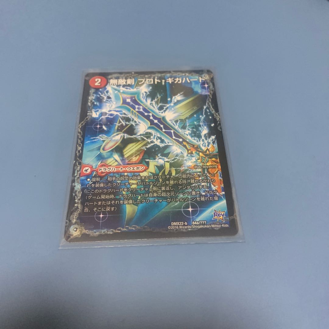 無敵剣 プロト・ギガハート|最強龍 オウギンガ・ゼロ 1枚