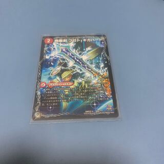 無敵剣 プロト・ギガハート｜最強龍 オウギンガ・ゼロ　1枚