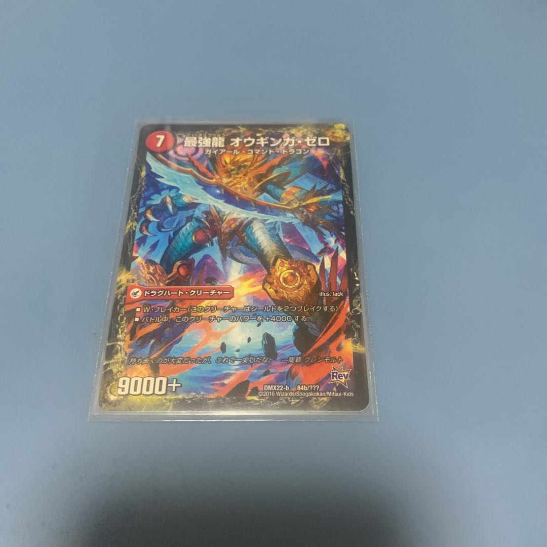 無敵剣 プロト・ギガハート|最強龍 オウギンガ・ゼロ 1枚