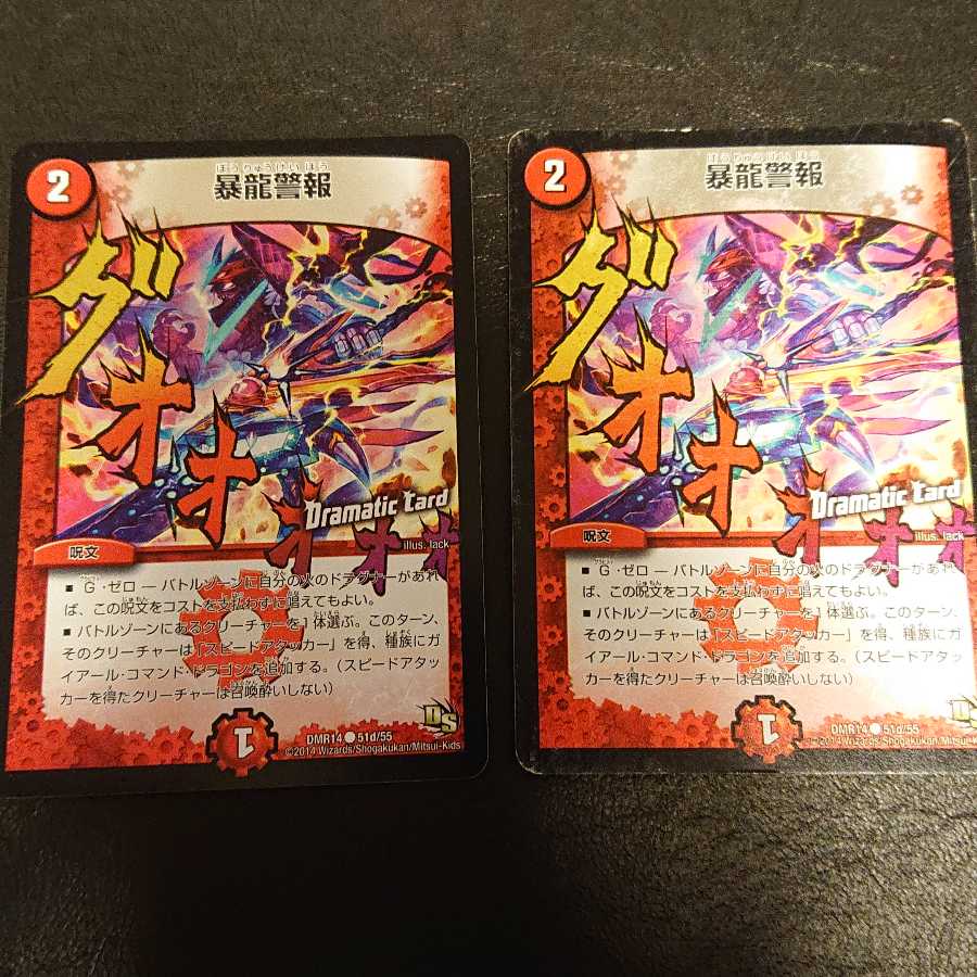 Dramatic Card C-foil 51d/55 [493].