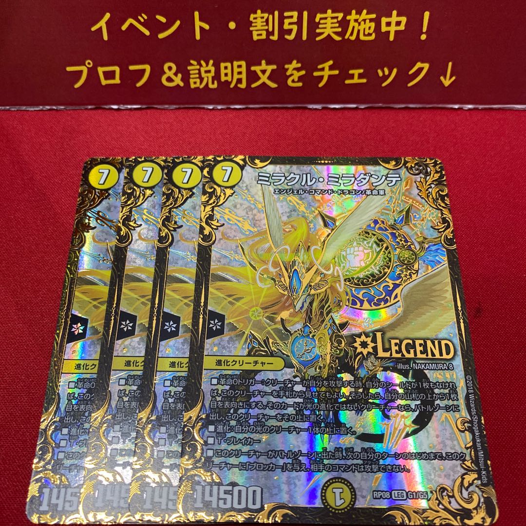 ミラクル・ミラダンテ(ウルトラゴールデンカード仕様)