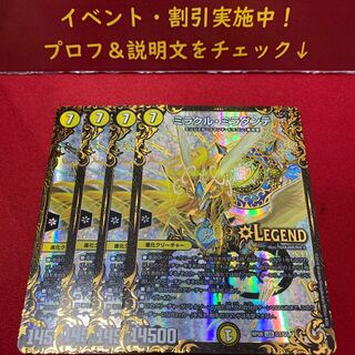 ミラクル・ミラダンテ(ウルトラゴールデンカード仕様)