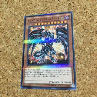 レッドアイズ・ダークネスメタルドラゴン