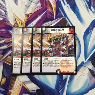 百鬼の邪王門　4枚【06409-38】