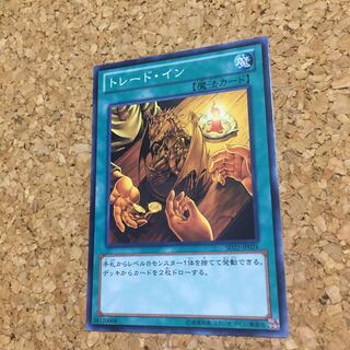 トレード・イン