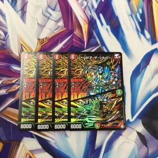 バーンメア・ザ・シルバー/オラオラ・スラッシュ　4枚【06410-38】