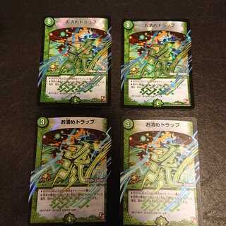 お清めトラップ(MODE CHANGE) P89/Y12 [495]