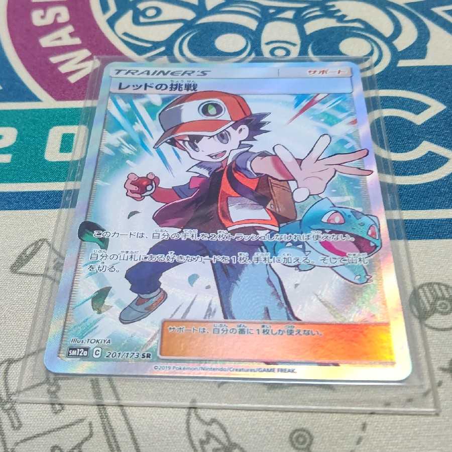 レッドの挑戦 SR