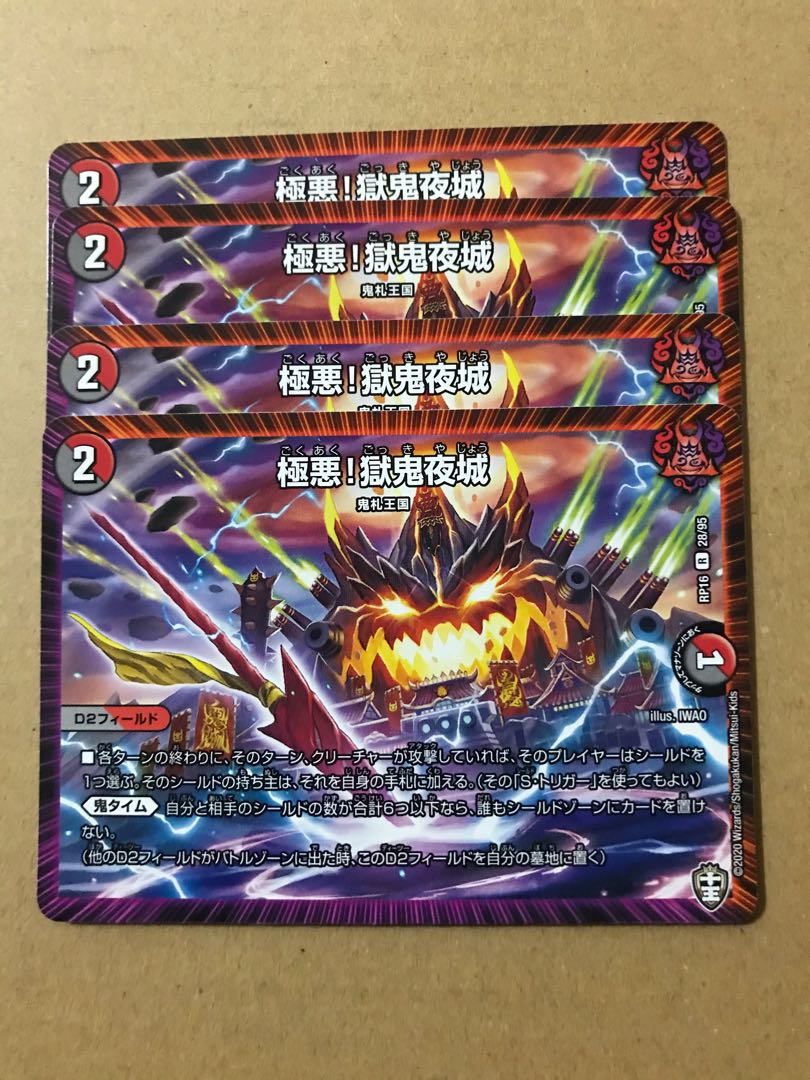 デュエルマスターズ 極悪!獄鬼夜城 4枚セット