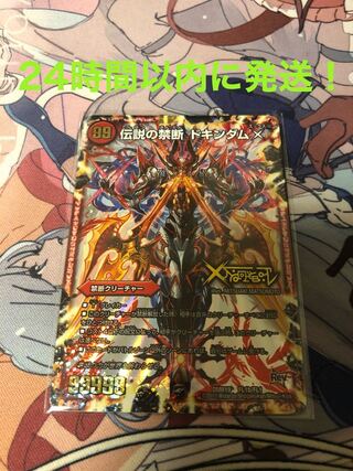 禁断 -封印されしX-｜伝説の禁断 ドキンダムX