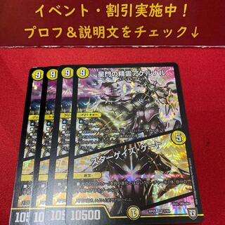 星門の精霊アケルナル｜スターゲイズ・ゲート