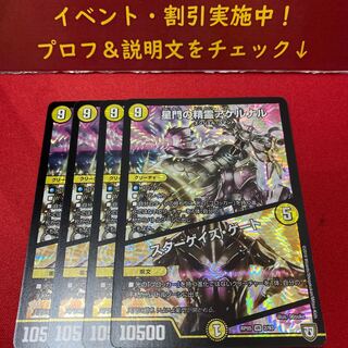 星門の精霊アケルナル｜スターゲイズ・ゲート