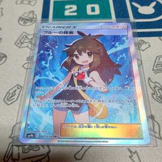 ブルーの探索 SR