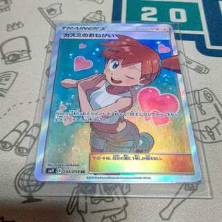 カスミのおねがい SR