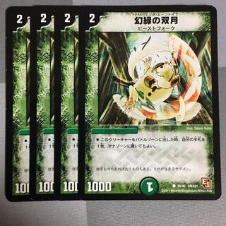 幻緑の双月 4枚