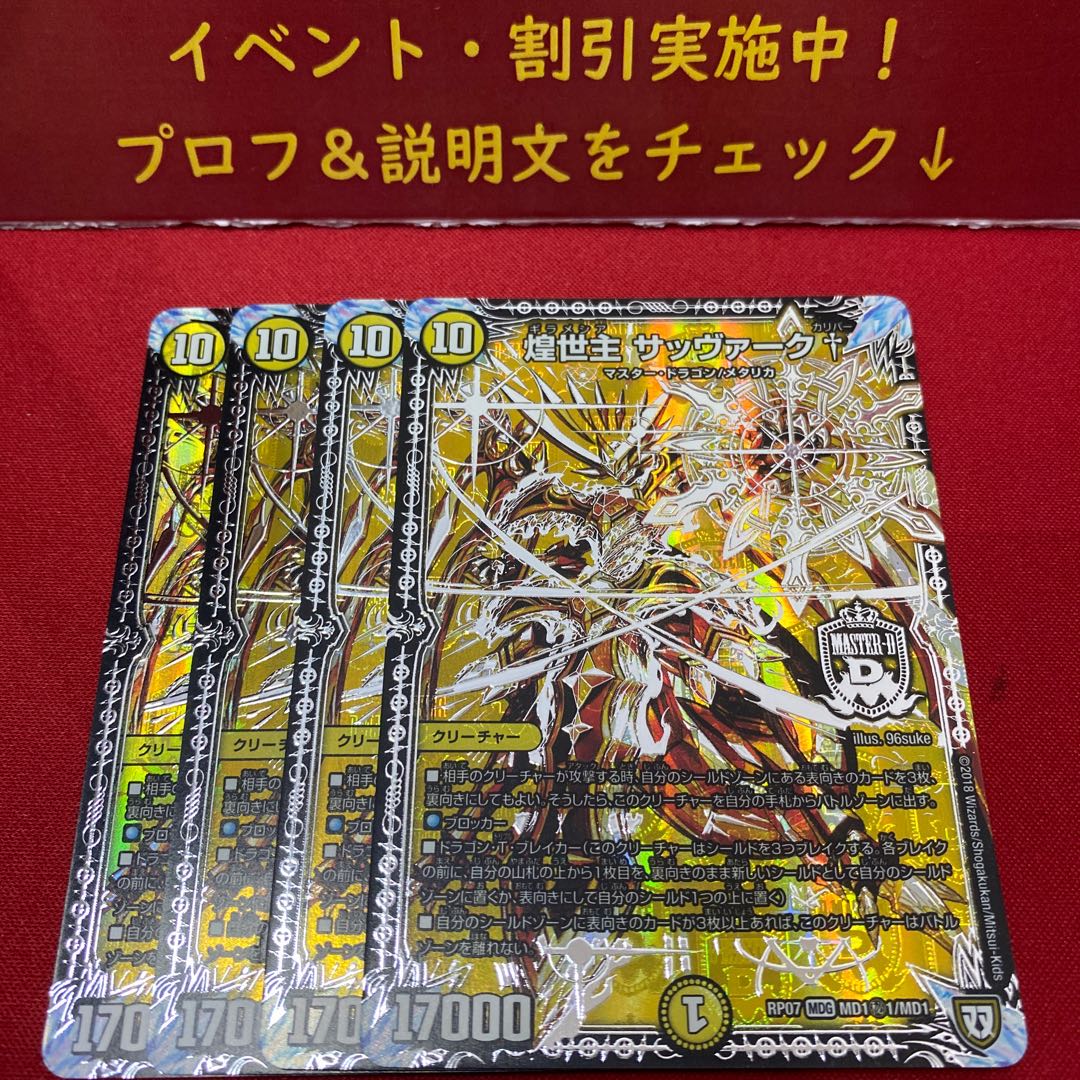 煌世主 サッヴァーク† SE