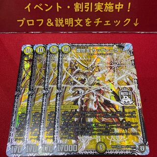 煌世主 サッヴァーク† SE