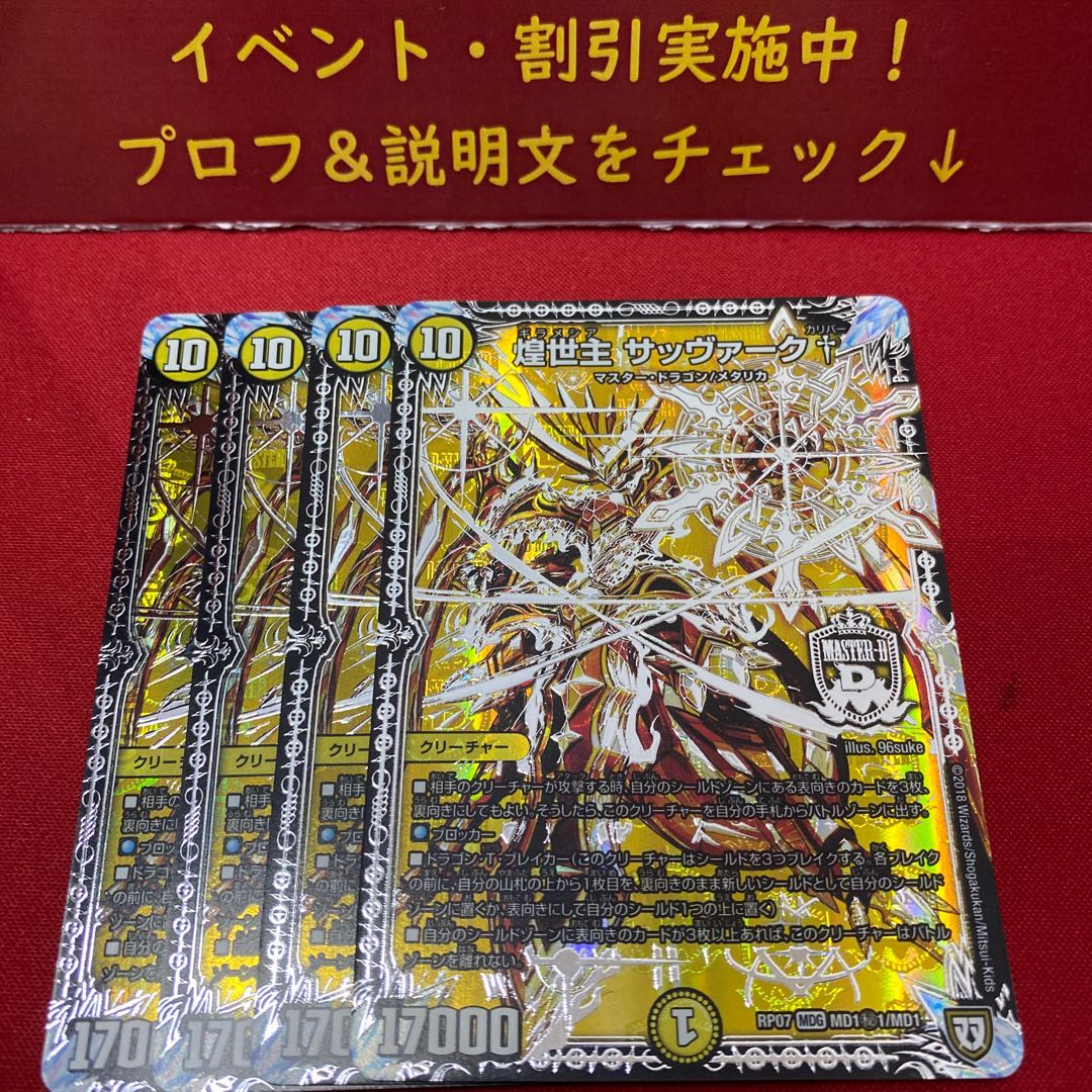 煌世主 サッヴァーク† SE