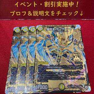 煌世主 サッヴァーク† SE