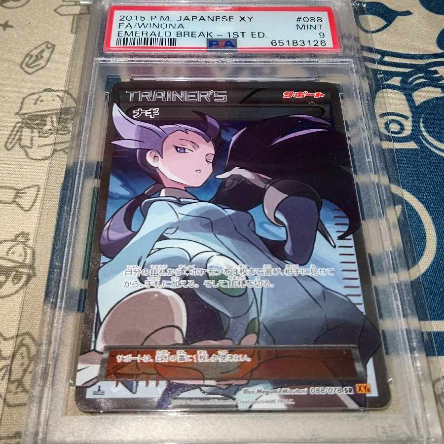 【専用出品】ナギ PSA9