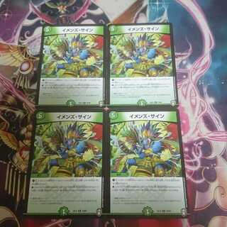 イメンズ・サイン