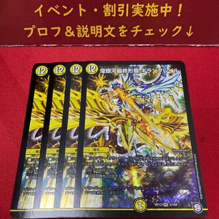 煌銀河最終形態 ギラングレイル