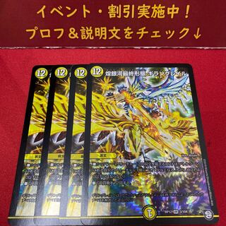 煌銀河最終形態 ギラングレイル