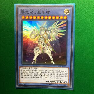 遊戯王　崇光なる宣告者 スーパーレア　1枚