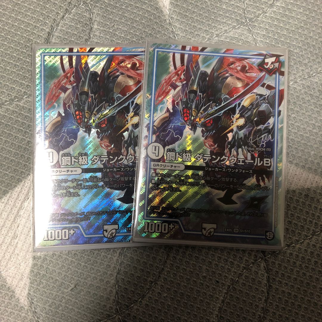 鋼ド級 ダテンクウェールB