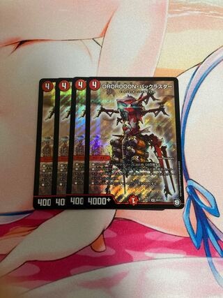 DROROOON・バックラスター SR 4枚