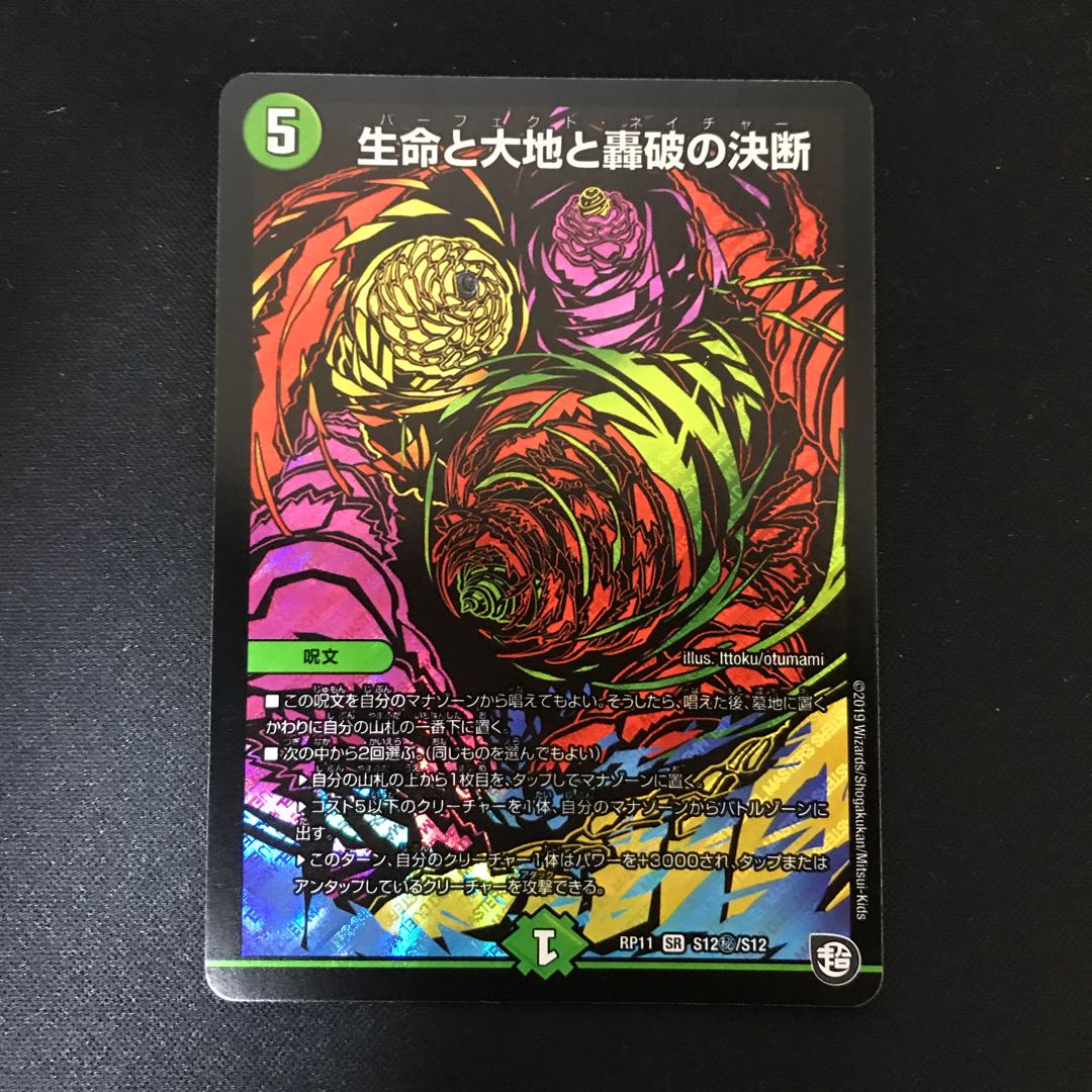 生命と大地と轟破の決断 SE