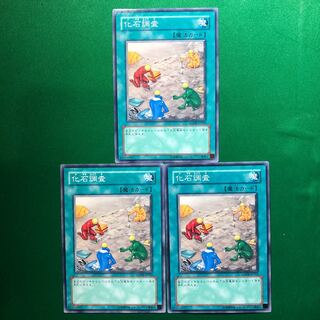 遊戯王　化石調査 ノーマル　3枚