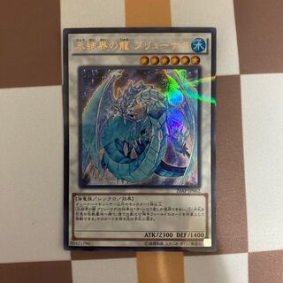 氷結界の龍 ブリューナク ウルトラレア20AP-JP062【BECK】