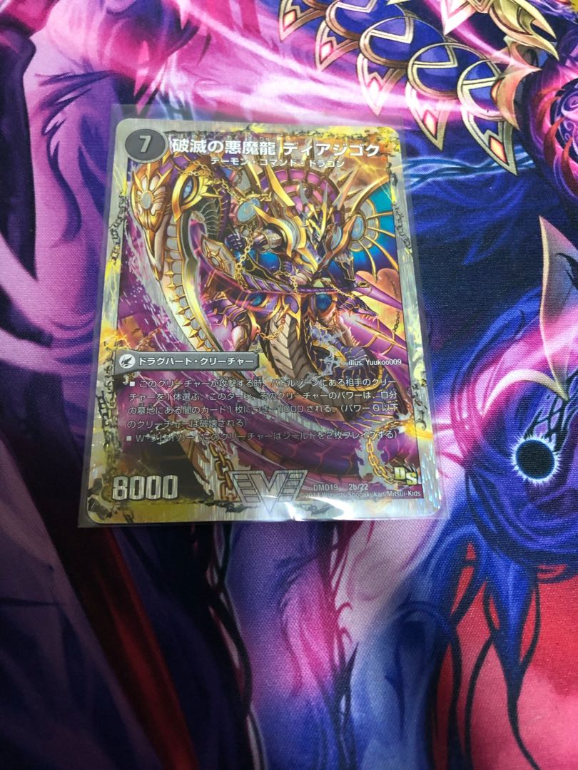 獄龍刃 ディアボロス｜破滅の悪魔龍 ディアジゴク(スーパーデッキ仕様)