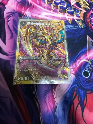 獄龍刃 ディアボロス｜破滅の悪魔龍 ディアジゴク(スーパーデッキ仕様)