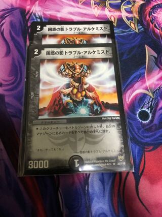 困惑の影トラブル・アルケミスト