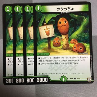 ツクっちょ 4枚
