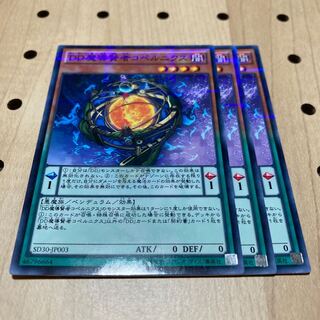 DD魔導賢者コペルニクス パラレル ノーマル 3枚 売約済み