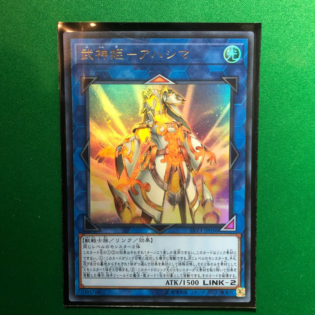 遊戯王　武神姫-アハシマ ウルトラレア　1枚