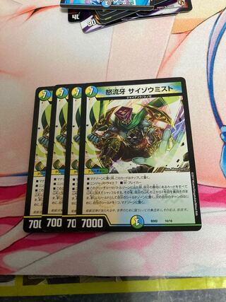 怒流牙 サイゾウミスト 4枚