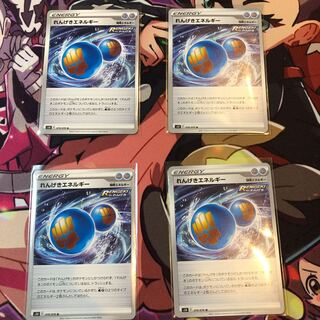 れんげきエネルギー 4枚セット