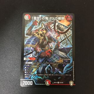 「是空」の鬼 ゲドウ権現 SR